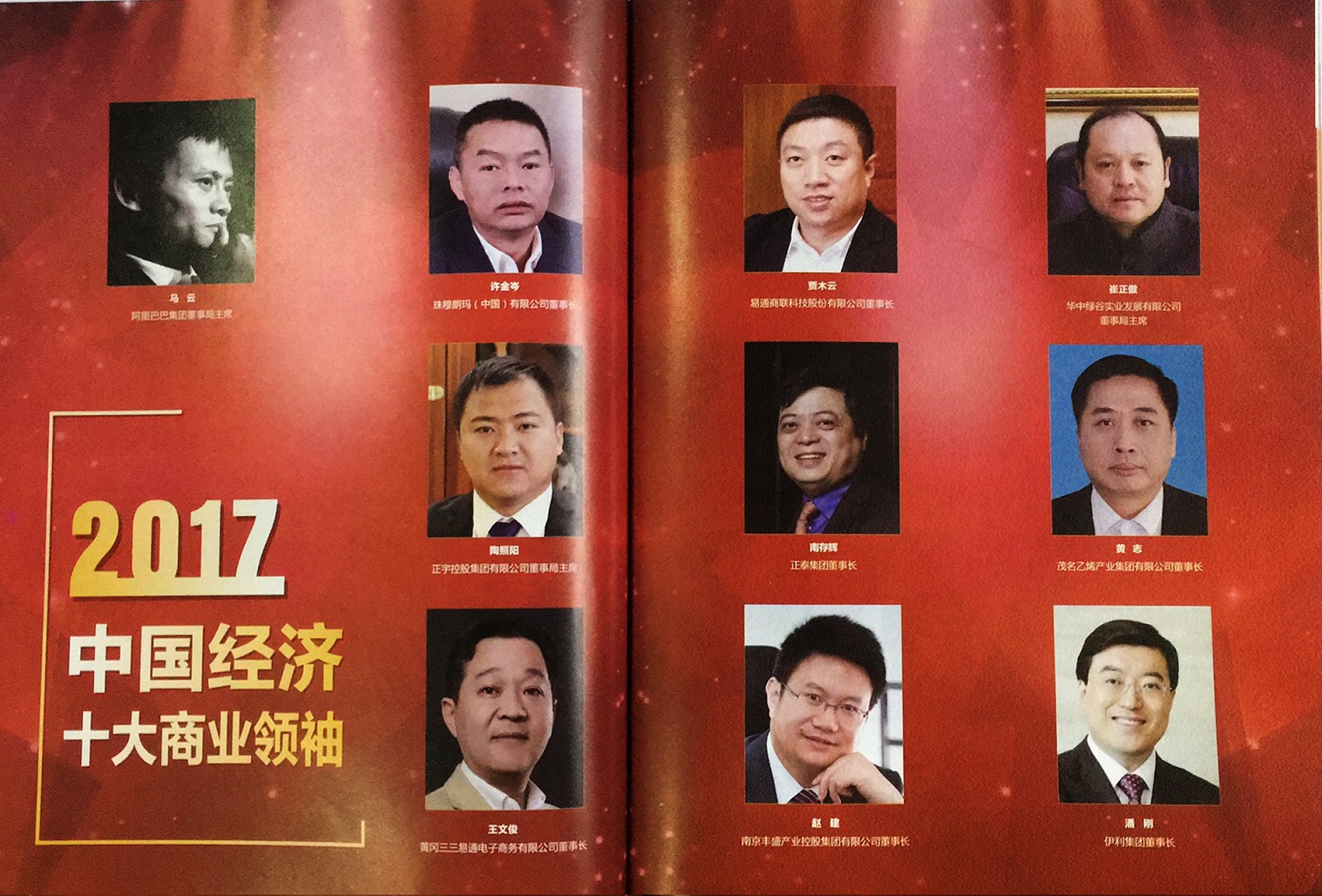 十大商業(yè)領(lǐng)袖