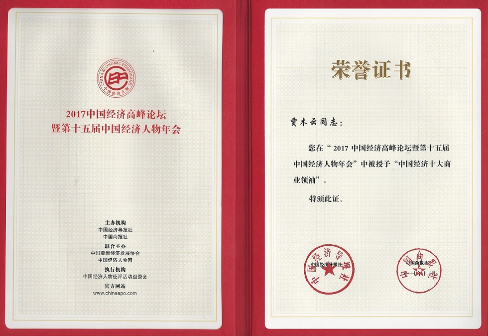 易通集團(tuán)賈木云