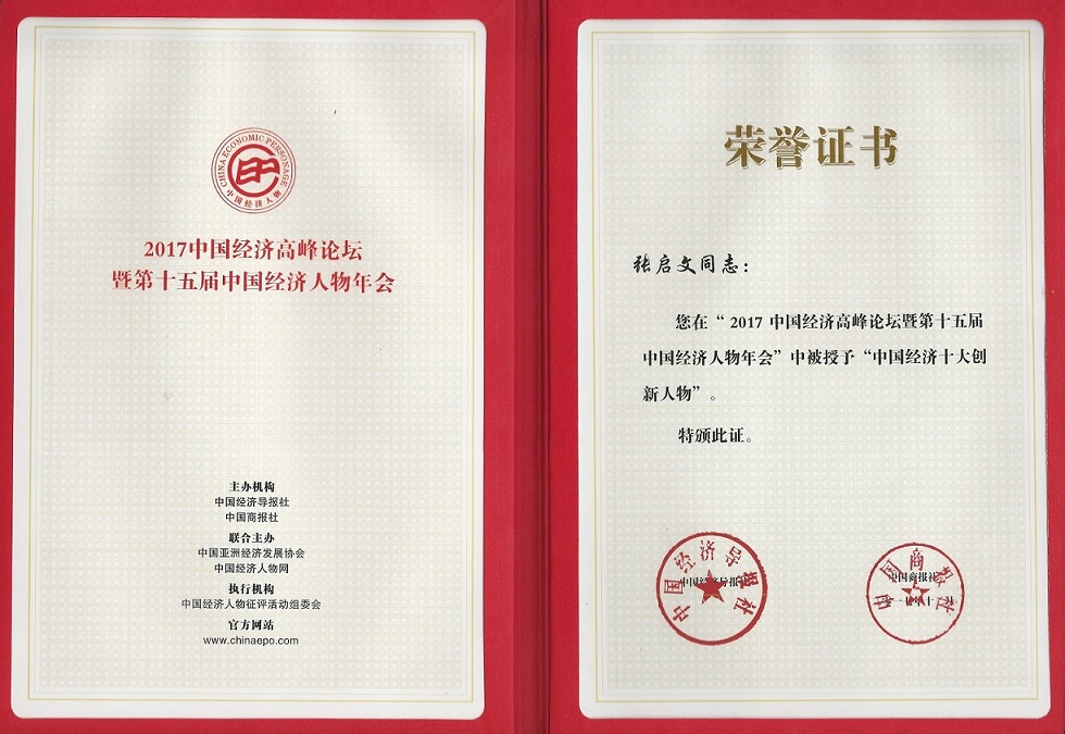 易通集團(tuán)張啟文