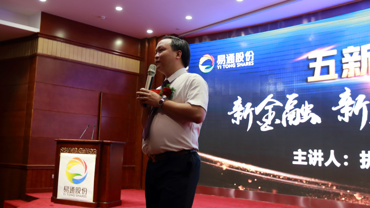 11執(zhí)行總裁張啟文先生發(fā)表易通集團(tuán)五新戰(zhàn)略之新金融、新支付、新技術(shù)演講.png