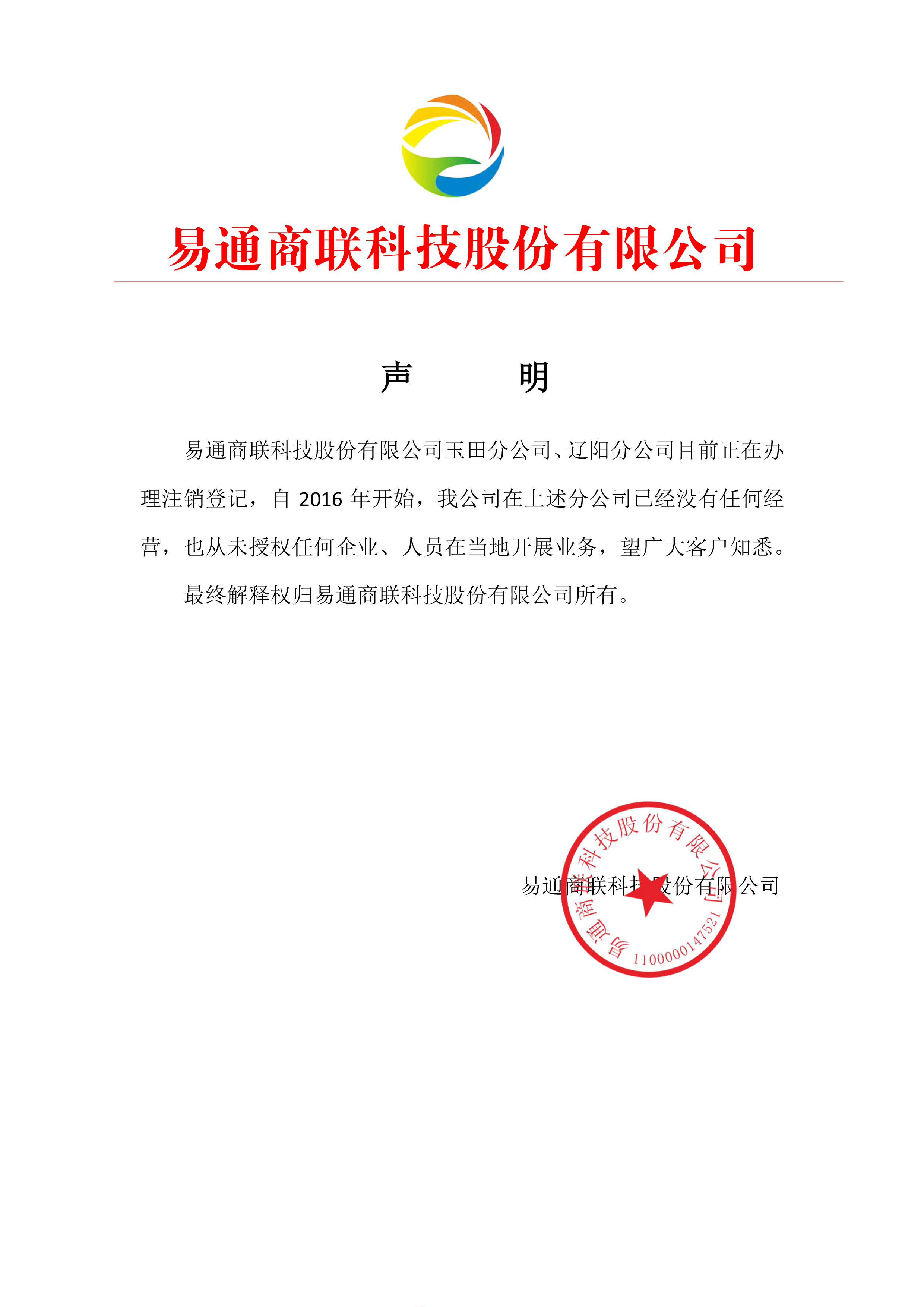聲明.jpg