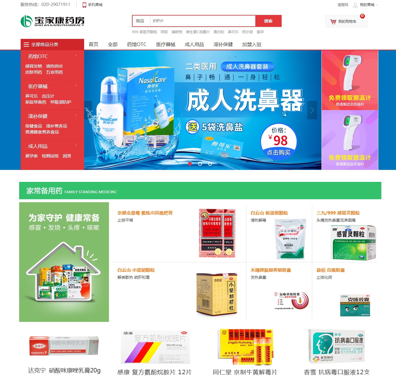 寶家康大藥房.jpg