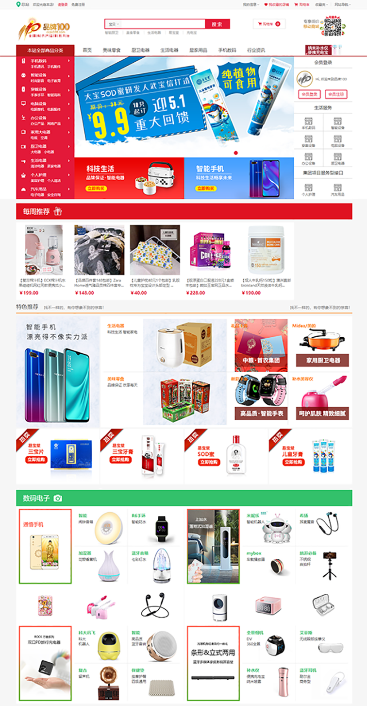 品牌100電子產(chǎn)品首發(fā)平臺(tái)全國(guó)O2O電商旗艦.png