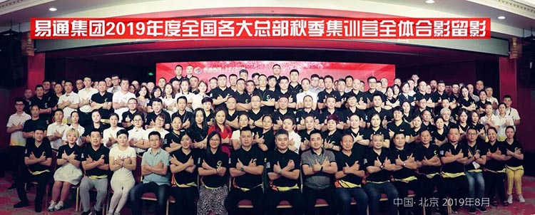易通集團(tuán)訓(xùn)練營 易通集團(tuán)訓(xùn)練營