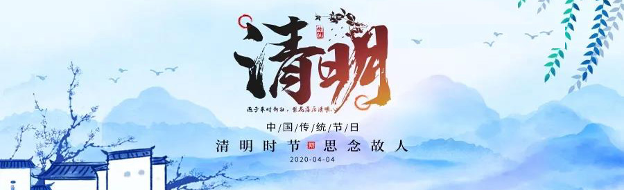 清明節(jié).jpg