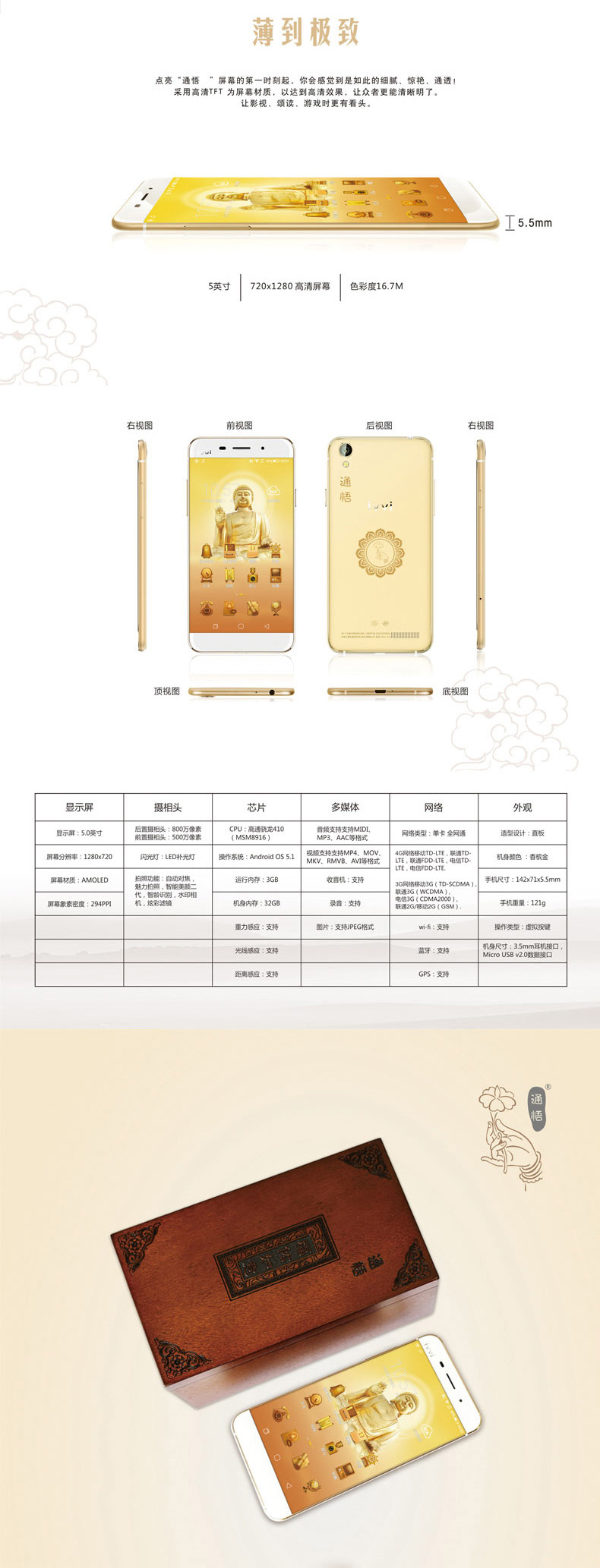 易通通悟手機(jī).jpg