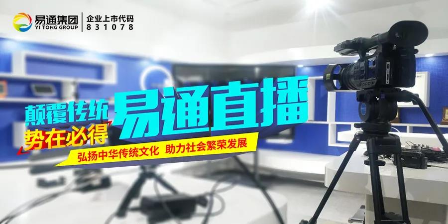 易通直播業(yè)務(wù).jpg