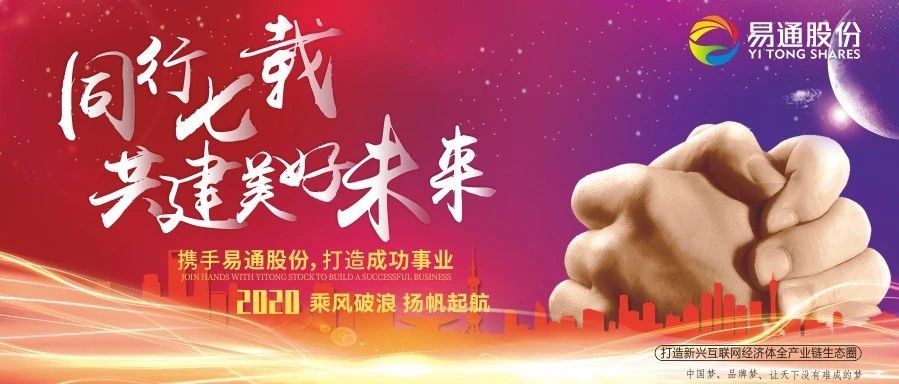 攜手易通同行