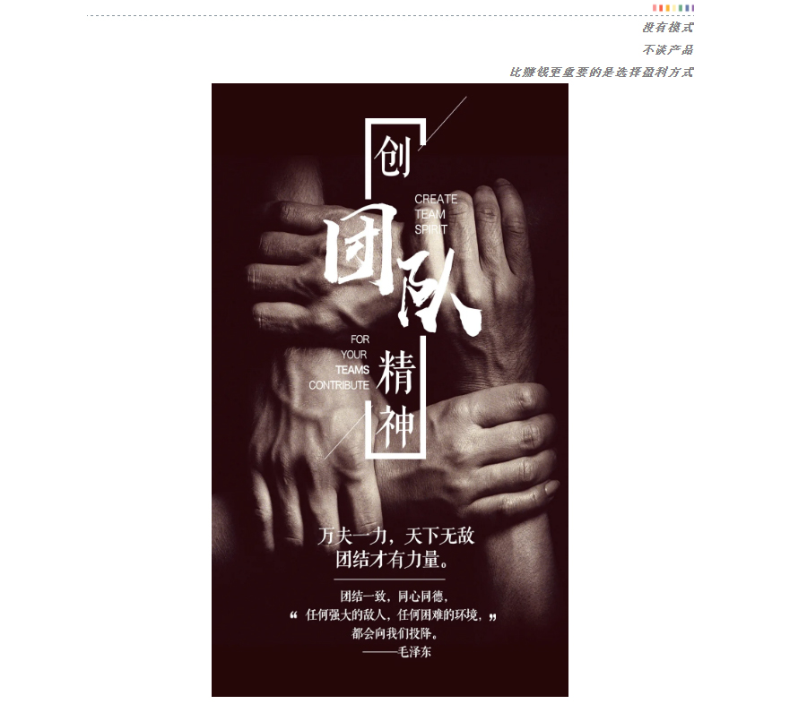 關(guān)于客戶團隊力量