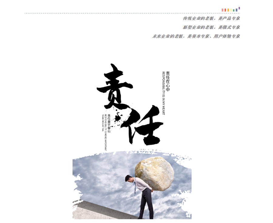 責任