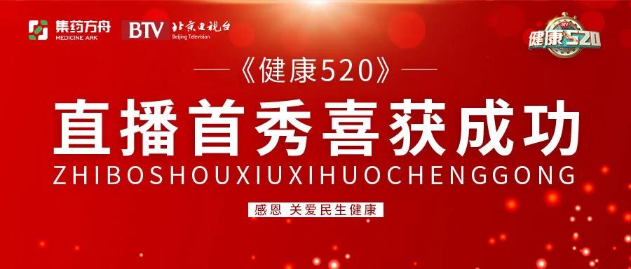 健康520戰(zhàn)略合作伙伴