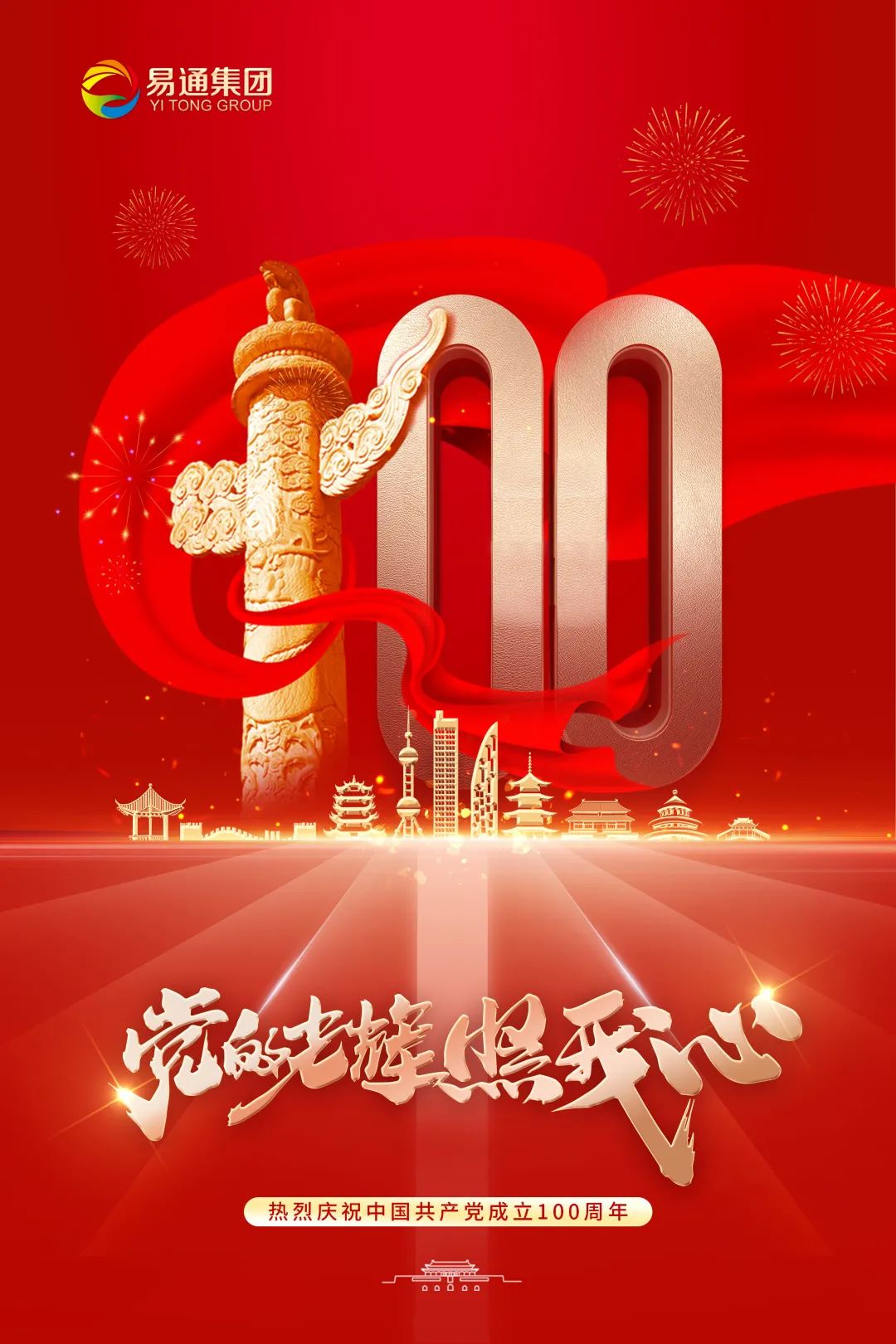 黨的光輝照我心