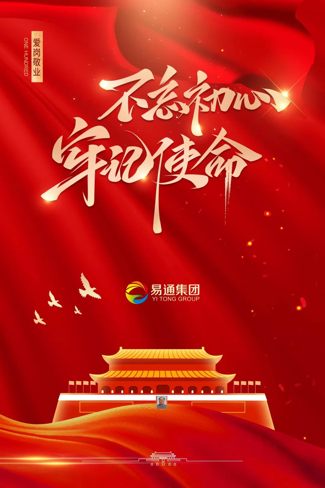 不忘初心牢記使命