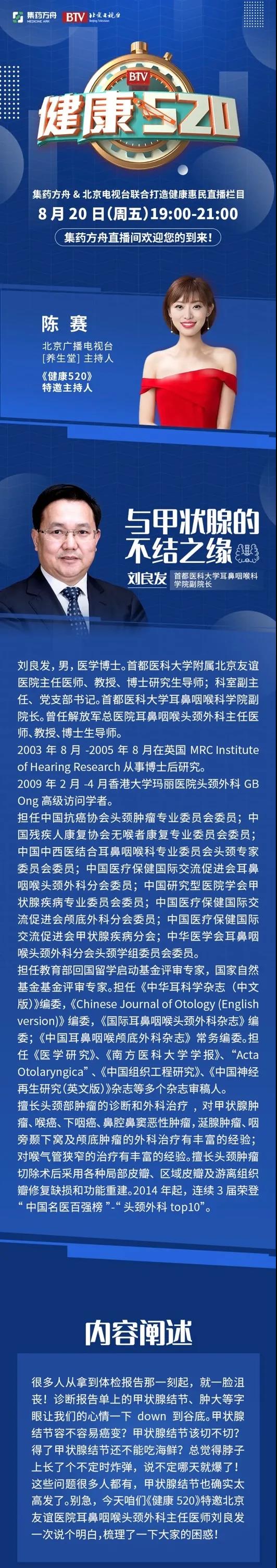 健康520第37期甲狀腺結(jié)節(jié)