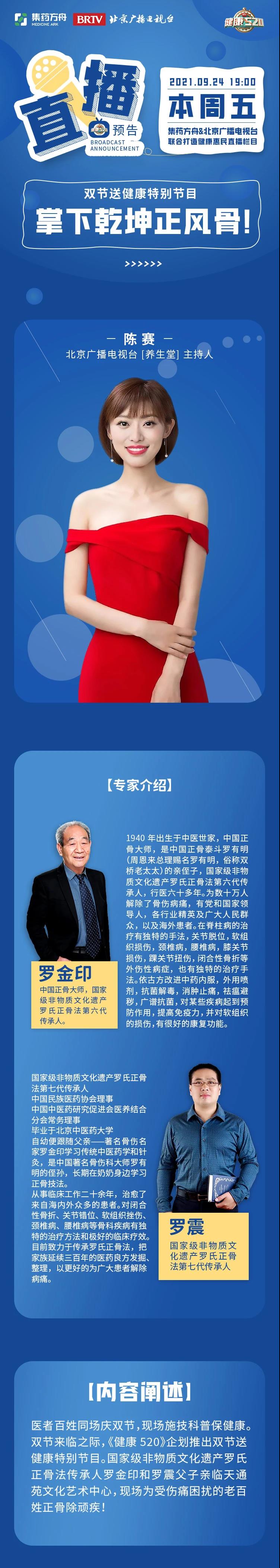 集藥方舟直播--健康520