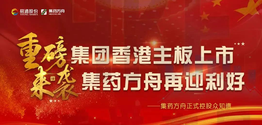 易通集團主板上市
