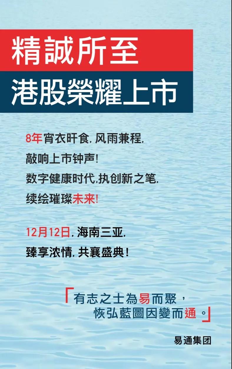 易通集團海南跨年